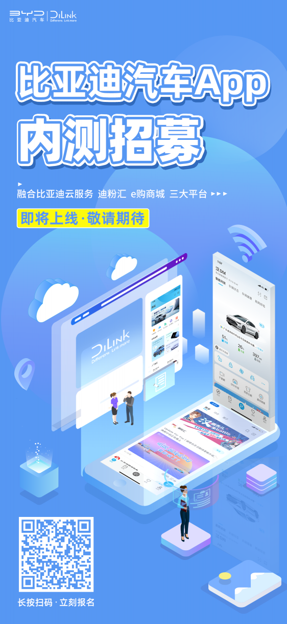 比亞迪汽車App內(nèi)測招募，速來！