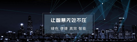 更專業(yè)的企業(yè)盒子 國家重點建設園區(qū)的“智慧”之選
