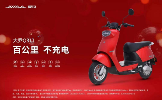 百公里，不充電，愛瑪電動車8款新品陸續(xù)上市