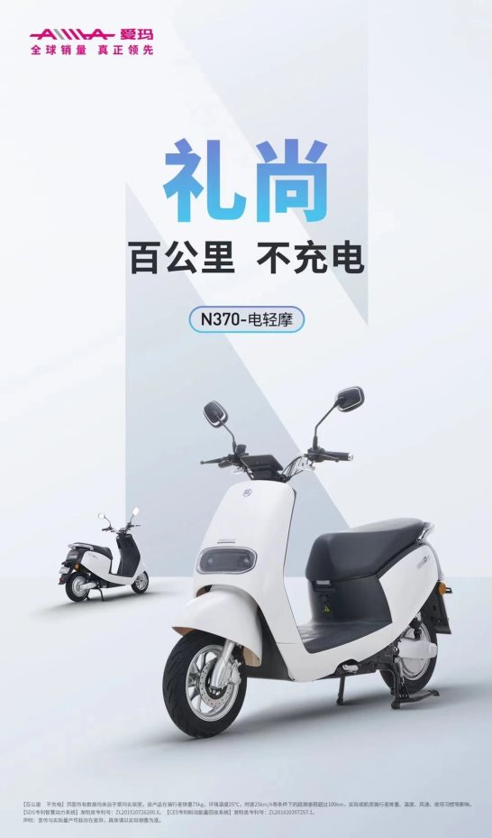 百公里，不充電，愛瑪電動車8款新品陸續(xù)上市
