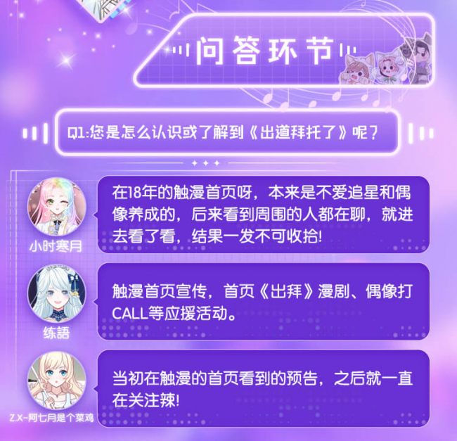 《出道，拜托了》有新消息？看追光之路上的她們?nèi)绾闻G斬棘