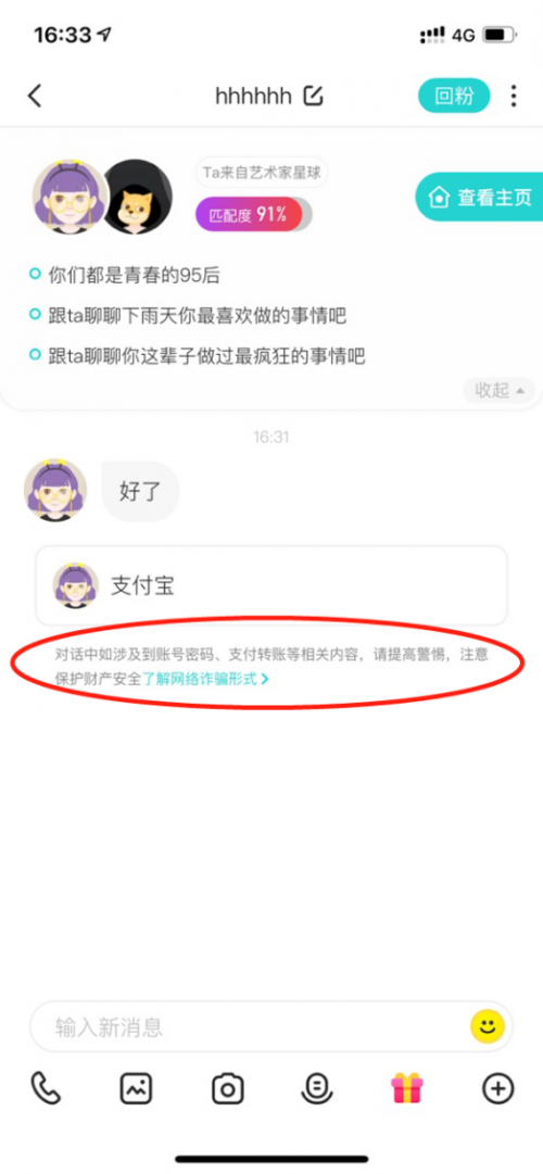 SoulAPP打擊殺豬盤，多維度維護(hù)用戶信息安全