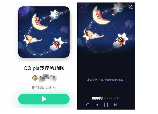關(guān)注睡眠障礙人群，騰訊QQ攜手QQ音樂用一起聽歌開展線上快閃助眠活動