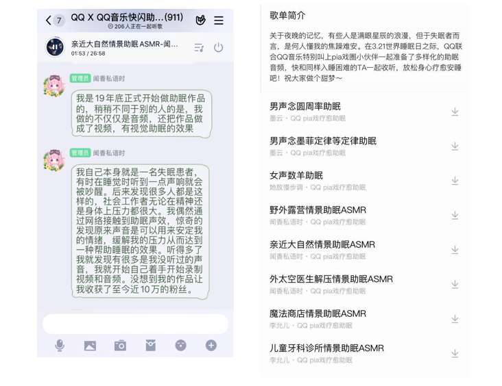 關(guān)注睡眠障礙人群，騰訊QQ攜手QQ音樂用一起聽歌開展線上快閃助眠活動