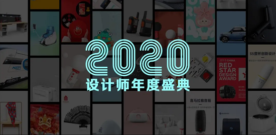 洛客年度設(shè)計(jì)師盛典：創(chuàng)意新星點(diǎn)亮2020，綻放設(shè)計(jì)美好力量