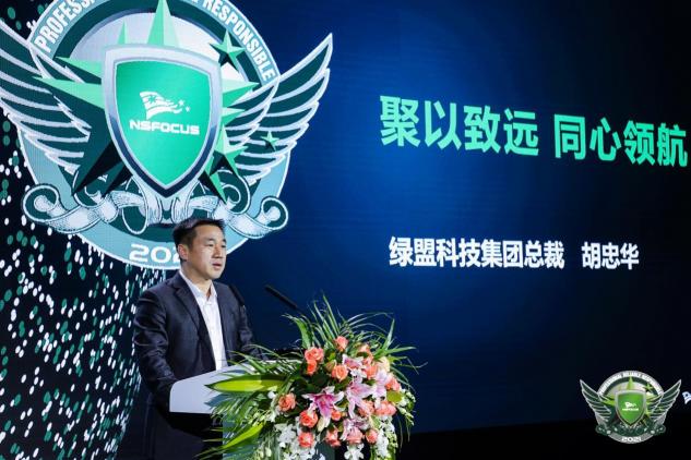 2021綠盟科技合作伙伴大會(huì)｜萬(wàn)人共赴云端盛會(huì) 凝心聚力書寫合作新篇章