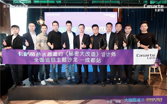 新房裝修不煩惱！卡薩帝聯(lián)合《秘改》設(shè)計(jì)師帶來成套解決方案