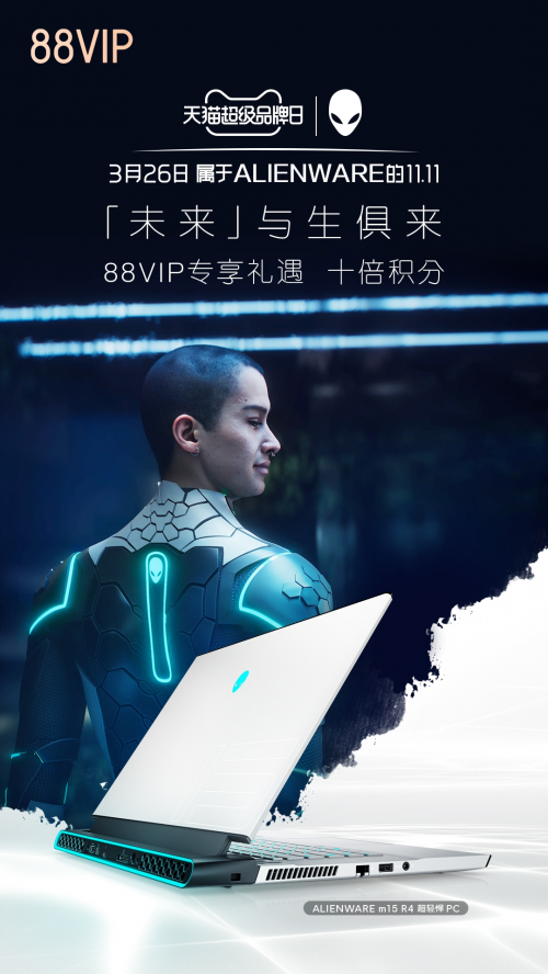 外星人攜手88VIP，限量星際盲盒免費領