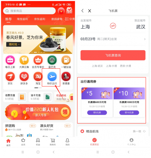 旅游省錢(qián)小妙招，三喜生活特價(jià)出行 ！