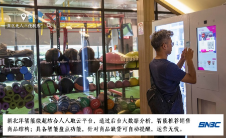 新北洋智能零售合作運(yùn)營(yíng)財(cái)富沙龍順利舉行