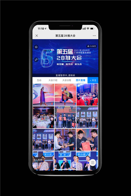 新流量、新平臺、新生態(tài) 微贊獨家直播第五屆28推大會