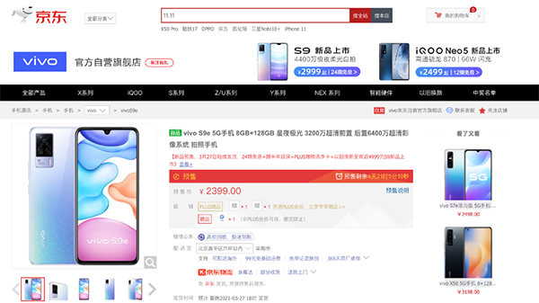 輕薄5G自拍旗艦vivo S9e京東開啟預(yù)售，3月27日正式開售