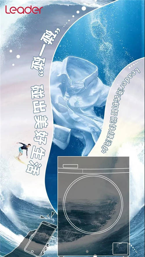 碰一碰就洗衣？AWE：Leader將發(fā)布NFC洗衣機(jī)