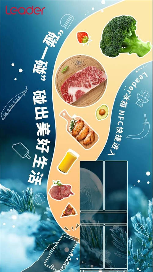 年輕人買家電挑剔？AWE看過Leader冰箱才知并不是這樣