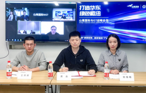 G7物聯(lián)簽約山鷹國際，共建“綠色包裝、綠色物流”產(chǎn)業(yè)鏈