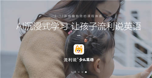 流利說(shuō)（LAIX）少兒英語(yǔ)開設(shè)“AI外教場(chǎng)景課”，實(shí)現(xiàn)專業(yè)與趣味性融合目標(biāo)