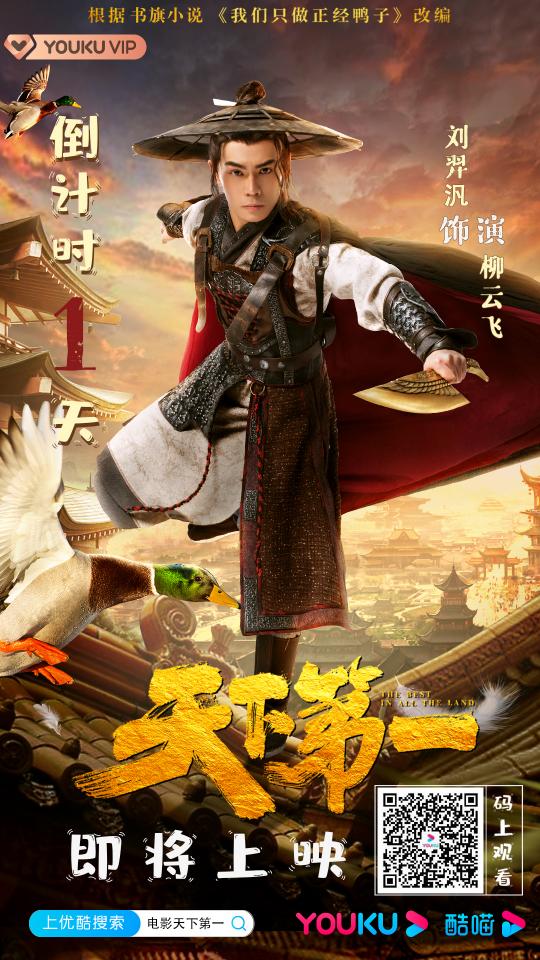 書旗小說精品IP改編電影《天下第一》上線，重現《武林外傳》式江湖