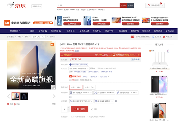 小米11 Pro &小米11 Ultra即將登場，京東已開啟預(yù)約