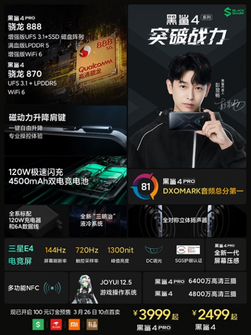 突破戰(zhàn)力！黑鯊4正式發(fā)布，全系搭載實(shí)體肩鍵2499元起