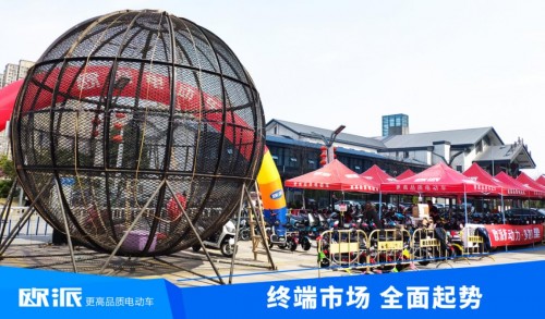 利劍出鞘，聚焦終端！歐派電動(dòng)車2021市場(chǎng)營(yíng)銷全面啟動(dòng)