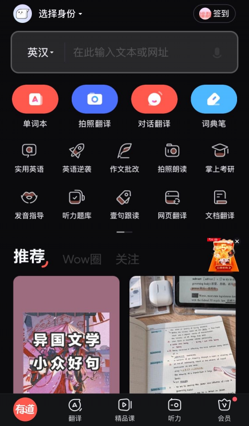 “聽(tīng)說(shuō)讀寫(xiě)譯”網(wǎng)易有道詞典360°教輔模式受家長(zhǎng)認(rèn)可
