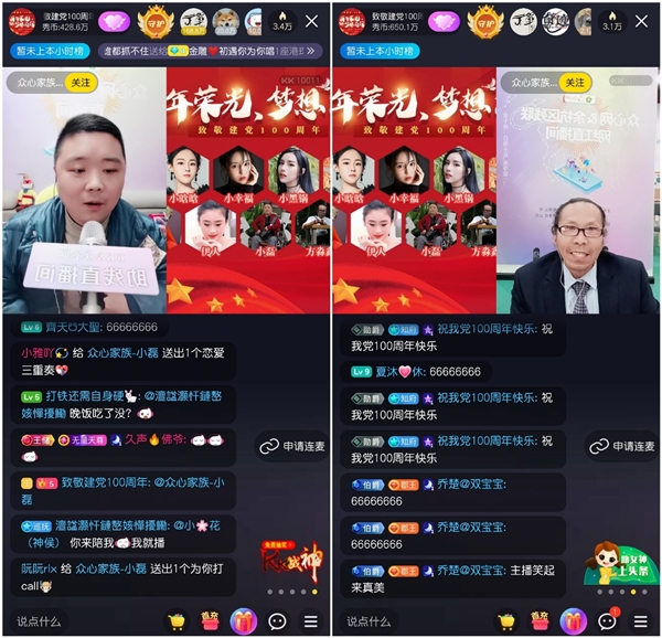 百年榮光，夢(mèng)想前行 KK直播傾情獻(xiàn)禮黨的百歲華誕