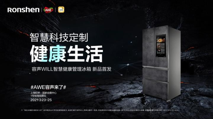 美食or健康？ 容聲WILL智慧健康管理冰箱讓你二者兼得