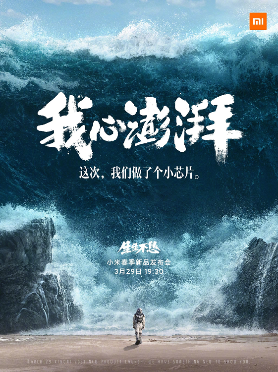 小米發(fā)布會驚喜不斷，自研芯片曝光