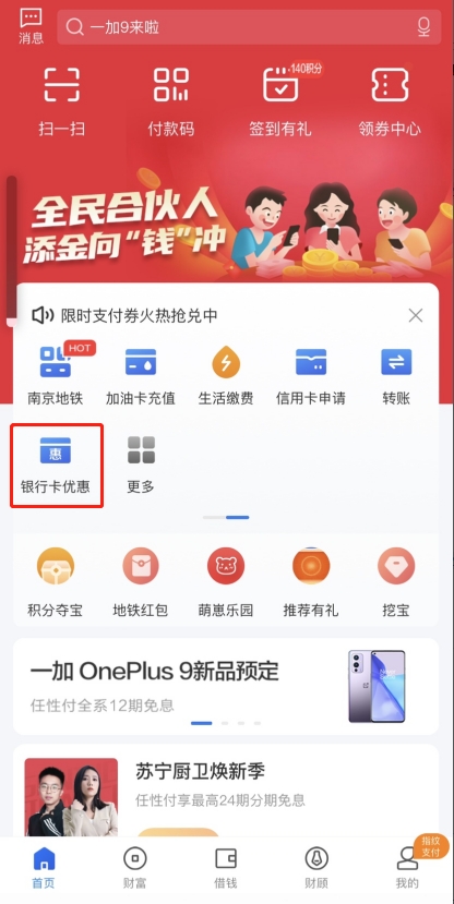 蘇寧金融APP上線“銀行卡優(yōu)惠”菜單功能 一覽各種優(yōu)惠