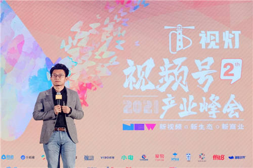 視燈第二屆視頻號產(chǎn)業(yè)峰會圓滿成功，視頻號作為微信流量杠桿撬動新商業(yè)