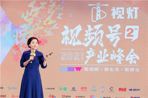 視燈第二屆視頻號產(chǎn)業(yè)峰會圓滿成功，視頻號作為微信流量杠桿撬動新商業(yè)