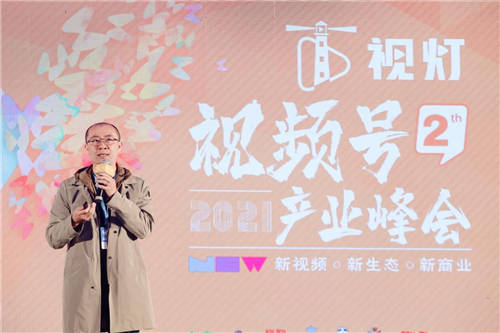 視燈第二屆視頻號產(chǎn)業(yè)峰會圓滿成功，視頻號作為微信流量杠桿撬動新商業(yè)