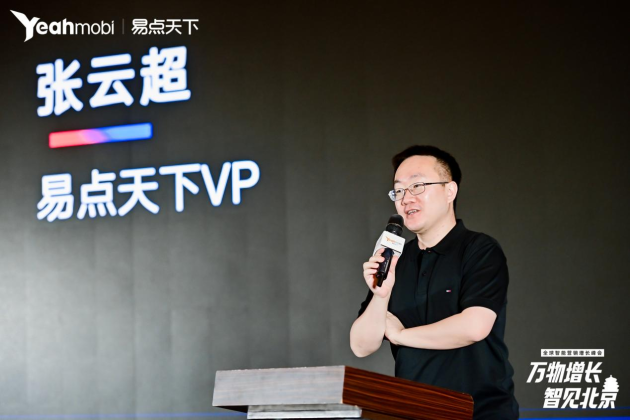 “感性智能”拓展增量邊界 易點(diǎn)天下進(jìn)軍國(guó)內(nèi)智能營(yíng)銷市場(chǎng)