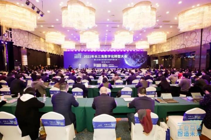 中電文思海輝受邀出席2021年長三角數(shù)字化轉型大會