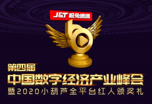 第四屆中國數(shù)字經(jīng)濟產(chǎn)業(yè)峰會舉辦在即！4月7-9日金華不見不散！