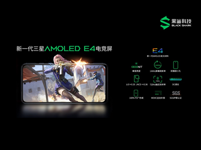2499元！黑鯊4系列首銷(xiāo)，全系120W極速閃充+磁力升降肩鍵