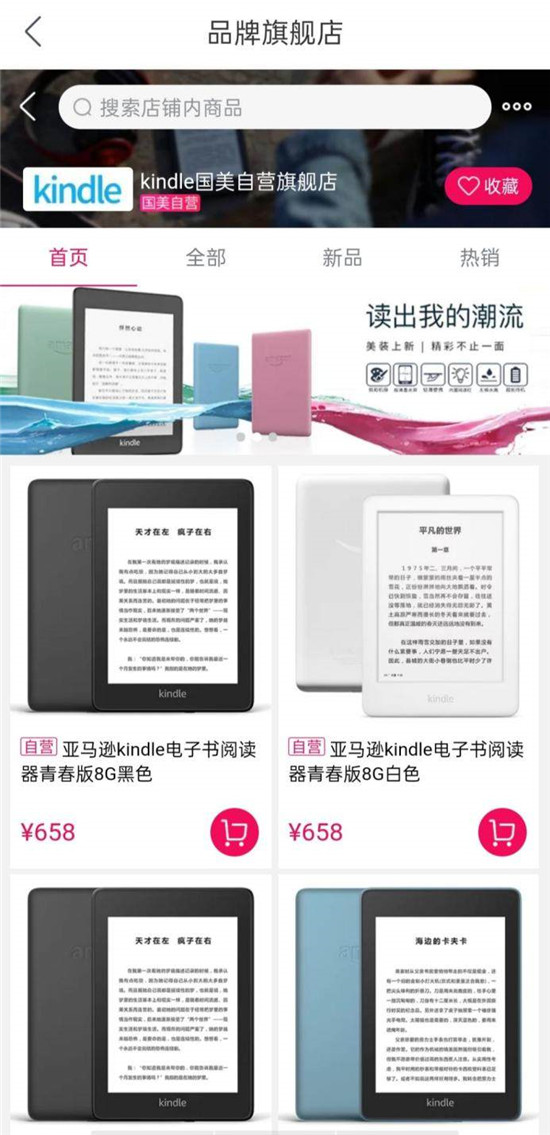 “真快樂”數(shù)碼好物真低價 kindle最低658起