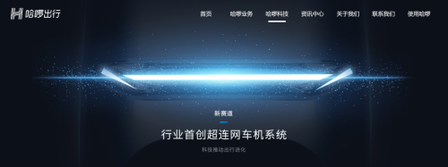 以科技推動(dòng)智慧出行進(jìn)化 哈啰電動(dòng)車首創(chuàng)“超連網(wǎng)車機(jī)系統(tǒng)”
