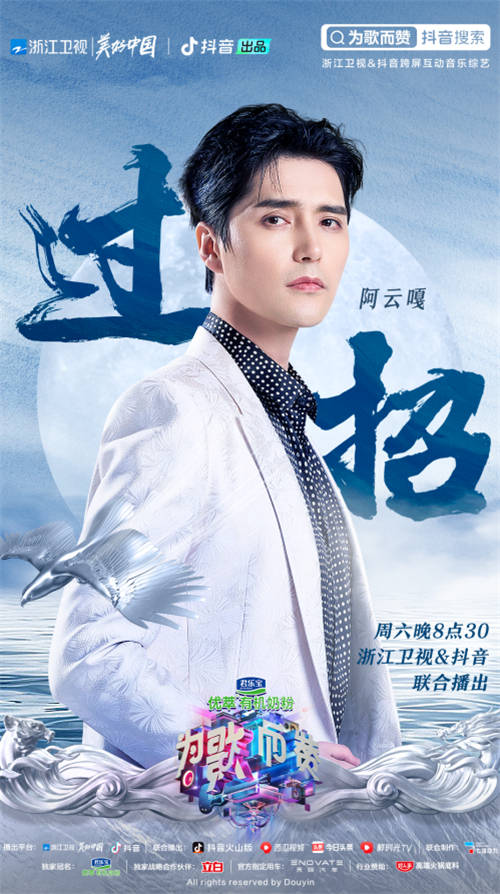 阿云嘎強(qiáng)勢(shì)加盟《為歌而贊》，帶來沉浸式音樂劇新歌舞臺(tái)