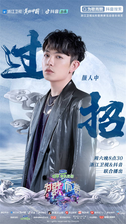 阿云嘎強(qiáng)勢(shì)加盟《為歌而贊》，帶來沉浸式音樂劇新歌舞臺(tái)
