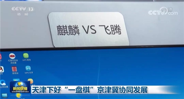 獲央視關(guān)注！銀河麒麟在各行業(yè)中廣泛應(yīng)用