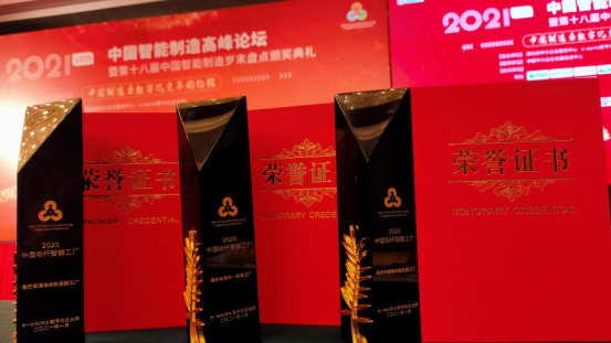 4家入選！中國(guó)智造標(biāo)桿出爐：海爾智家連續(xù)上榜