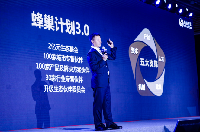 致遠互聯(lián)“蜂巢計劃3.0”強勢出擊 共創(chuàng)伙伴經營新生態(tài)