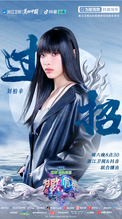 《為歌而贊》鄧紫棋二改自創(chuàng)曲<透明>，劉柏辛高級改編《火紅的薩日朗》