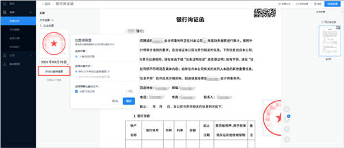 詢證函借助電子簽章，實現(xiàn)全面數(shù)字化辦理、提升審計業(yè)務(wù)效率