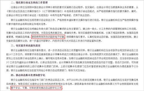 詢證函借助電子簽章，實現(xiàn)全面數(shù)字化辦理、提升審計業(yè)務(wù)效率