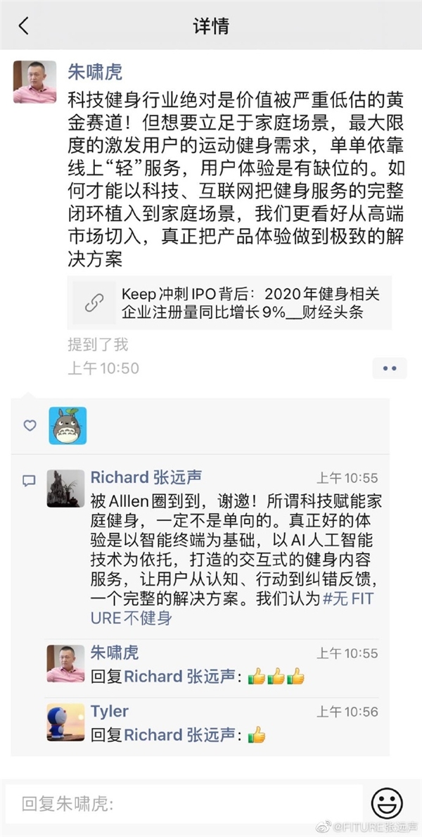 新消費或促健身賽道誕生千億巨頭，投資大佬圈點FITURE未來可期