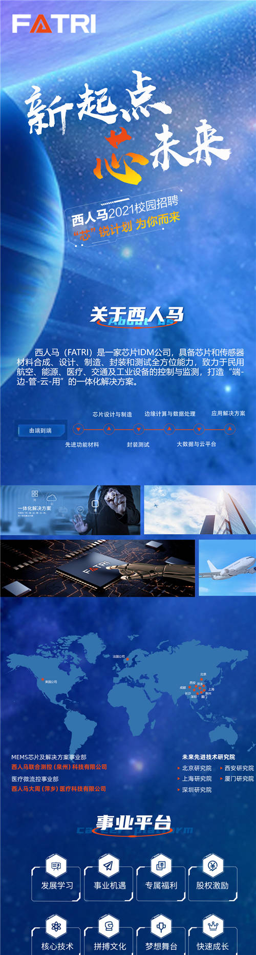 西人馬2021春季校園招聘開啟，優(yōu)秀的你快看向這里