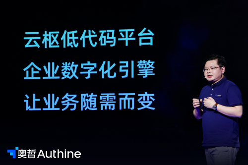 全方位升級，企業(yè)數(shù)字化服務商奧哲迎來全新轉(zhuǎn)折點