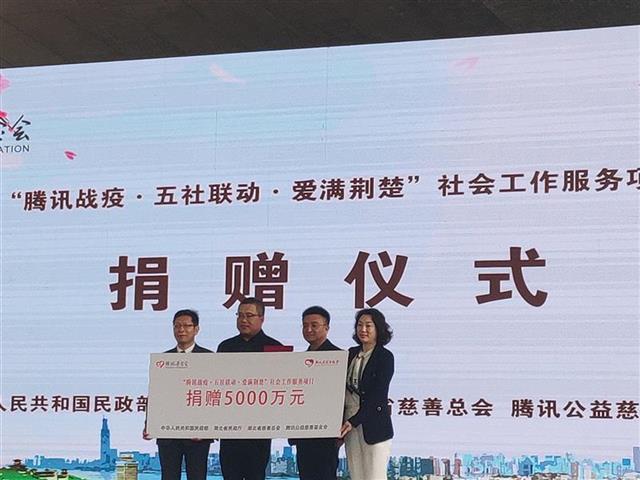 再捐5000萬元支持“五社聯(lián)動(dòng)” 騰訊助力湖北戰(zhàn)疫“打滿全場(chǎng)”
